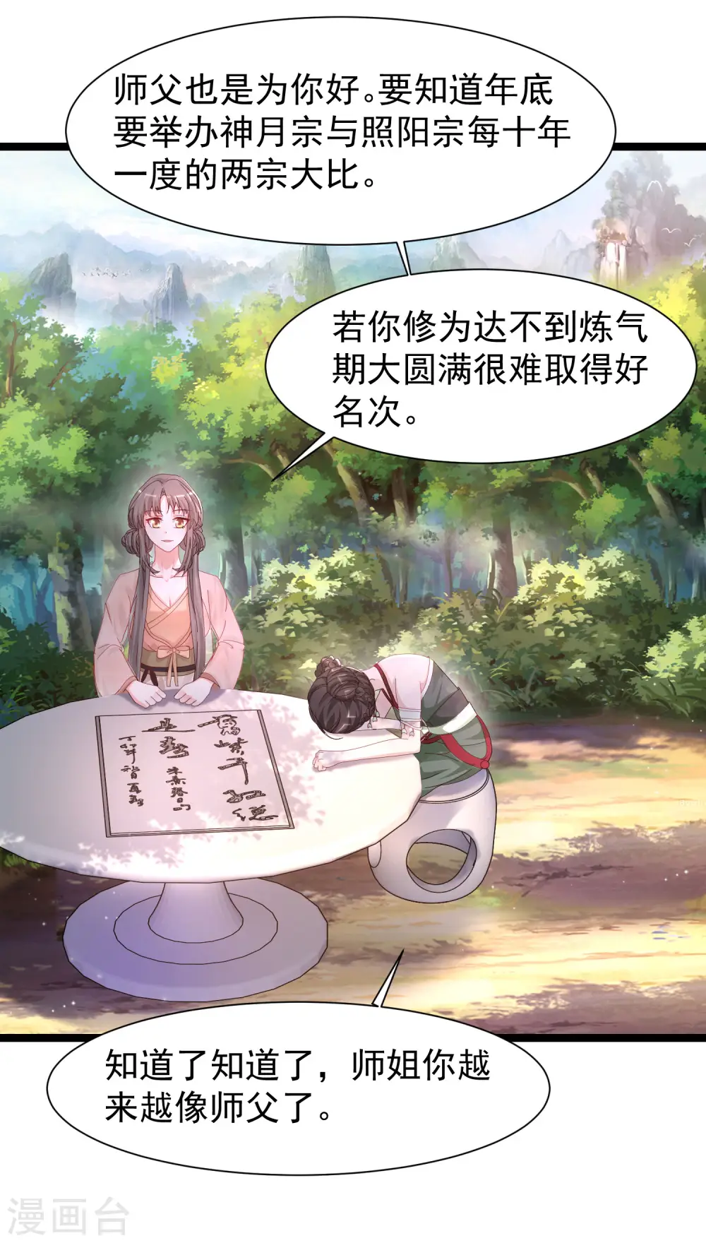 第251话 夏可儿再出现？？？25