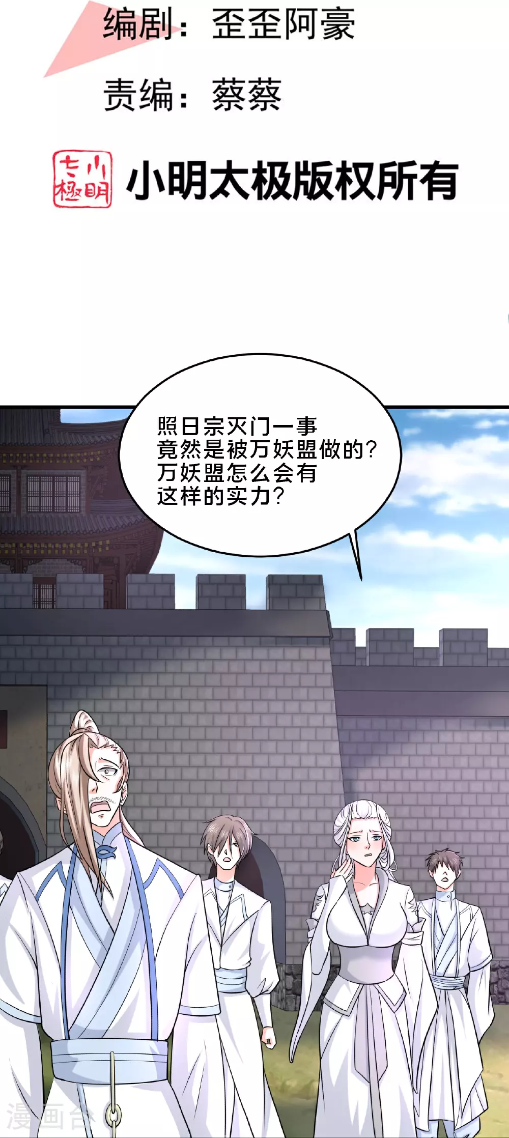 第297话 天狐族公主！1