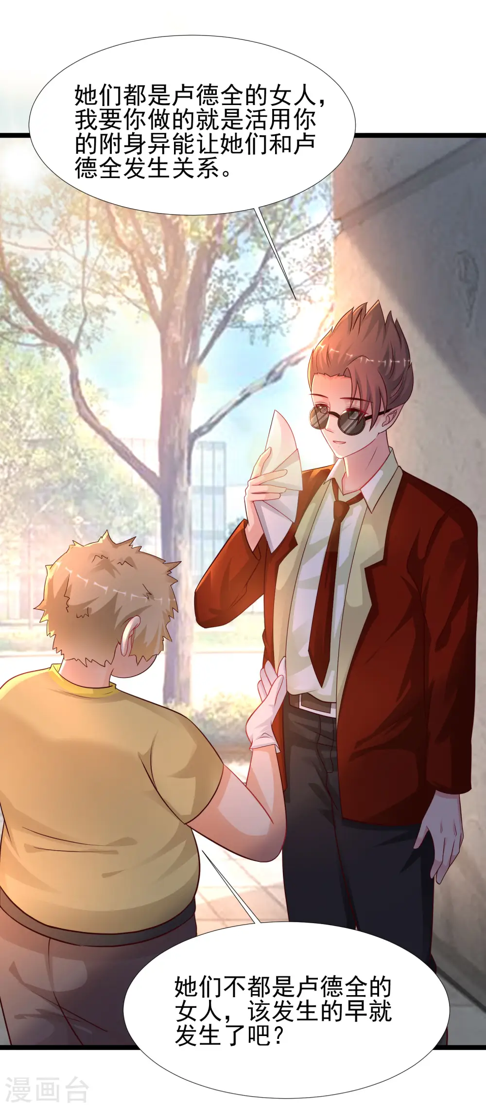 第205话 花仙要被破身了？？？23