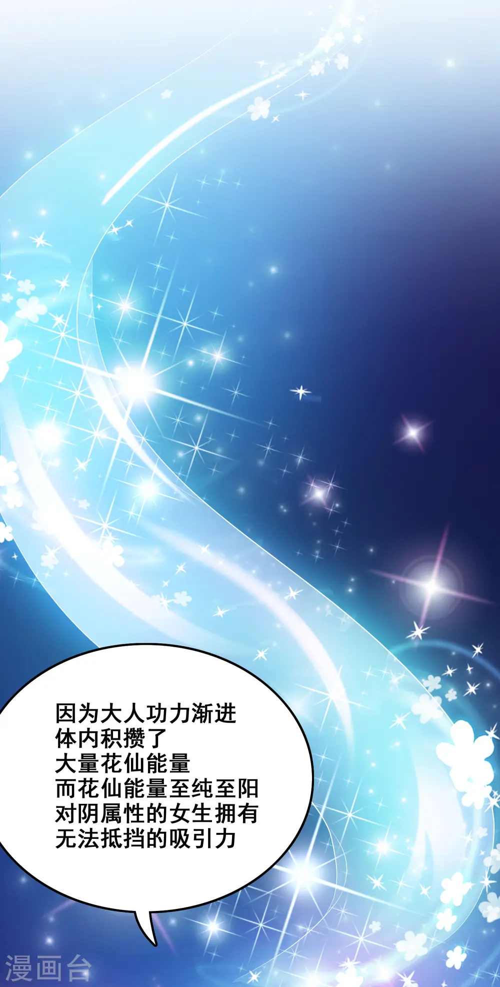 第37话 花仙魅力又提升了？？？23