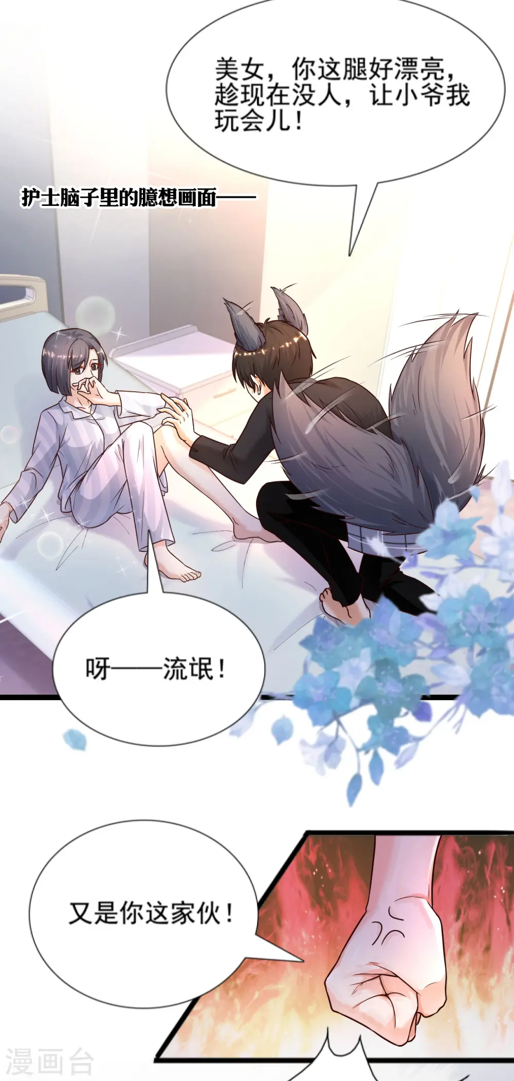 第177话 外人眼里的花仙是？？？7