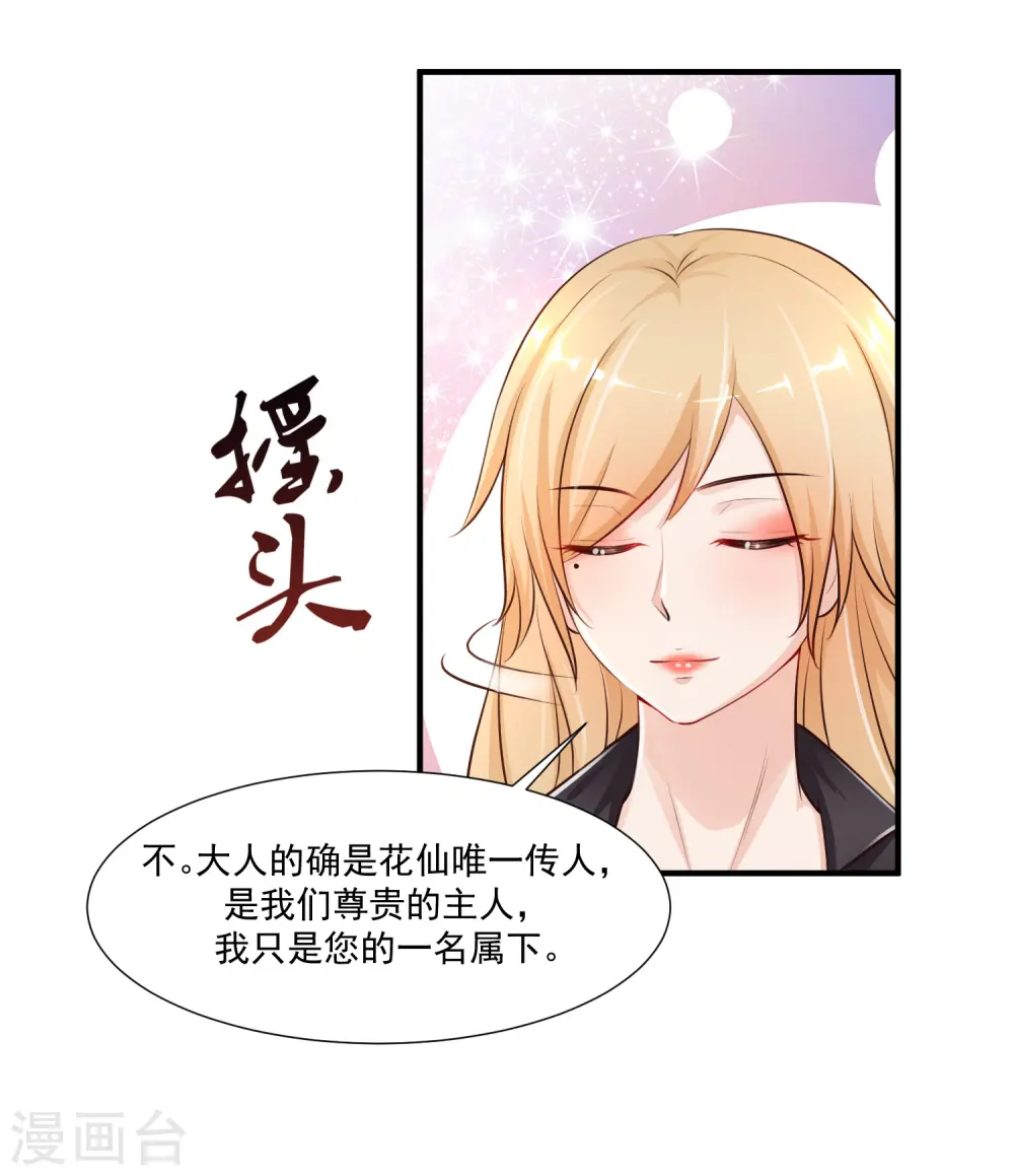 第86话 花仙的花开了？？？4