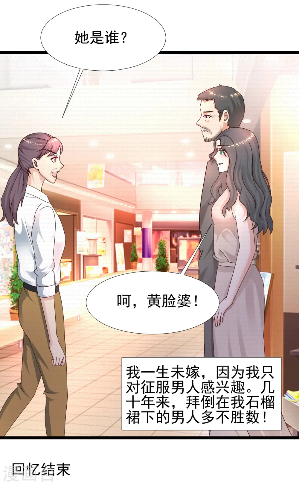 第214话 花仙的情敌居然这么小？？？2
