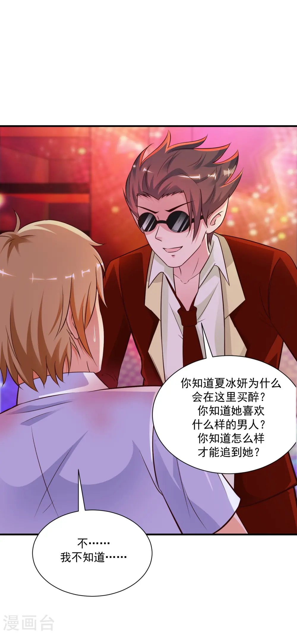 第132话 掀起被子居然发现？？？29
