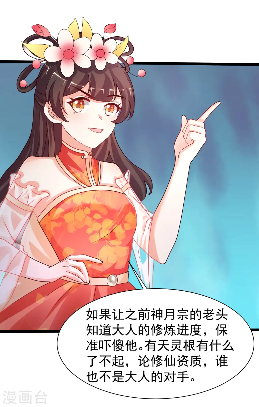 第249话 修仙者也爱漂亮？？？3