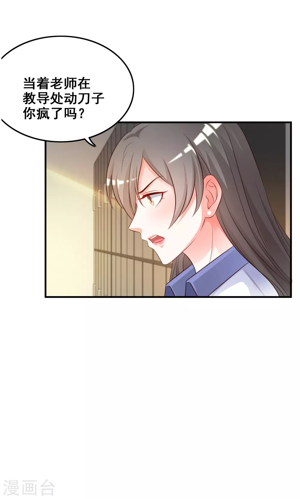 第26话 校花变黑寡妇？？？11