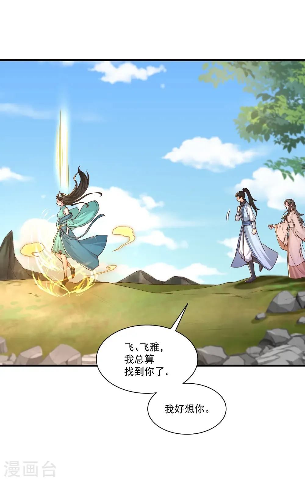 第306话 谢仙子饶命之恩22