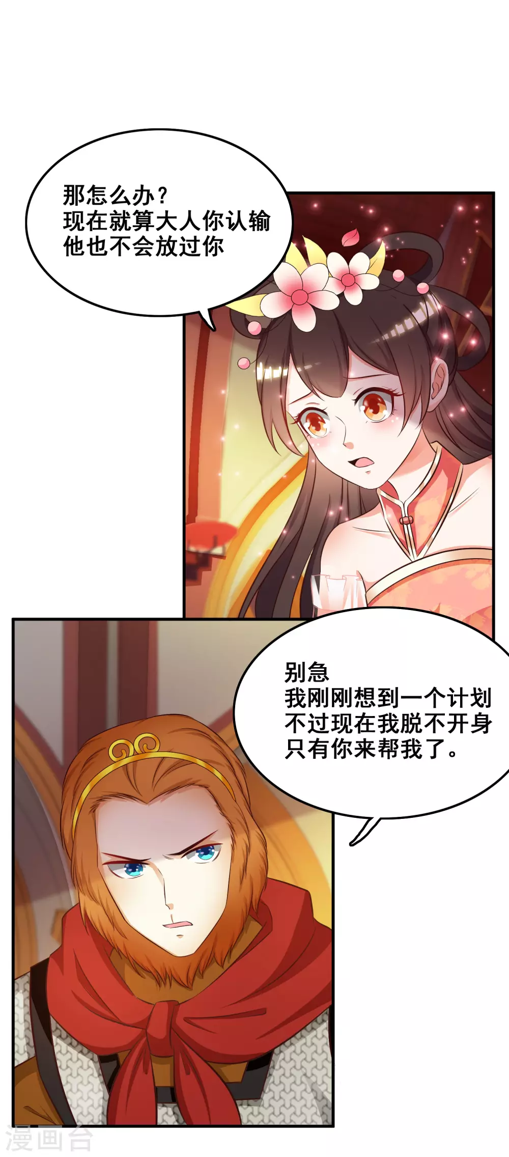 第35话 女人们才是我的后盾！16