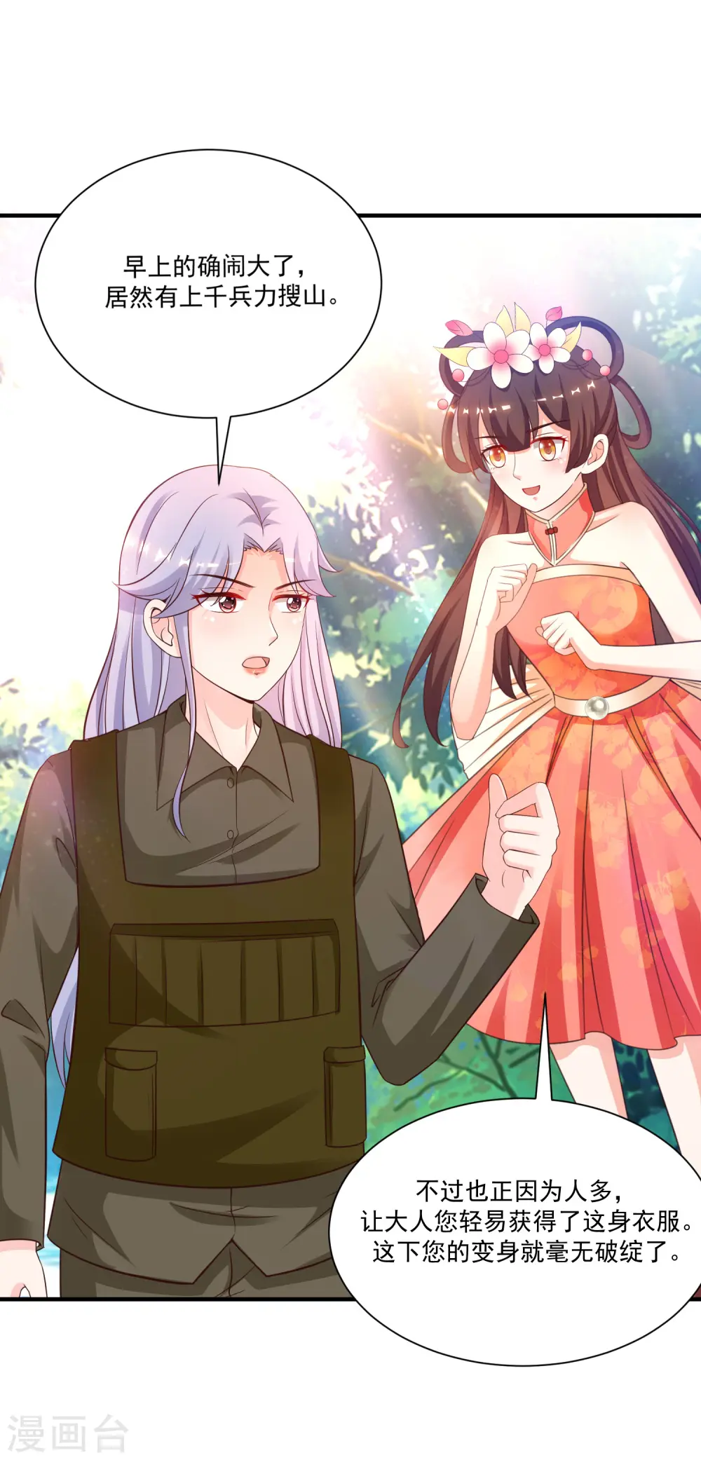 第124话 就这么混进去了？？？20