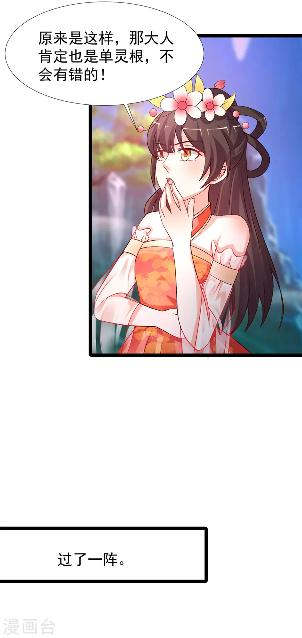 第246话 误入修真世界？？？32