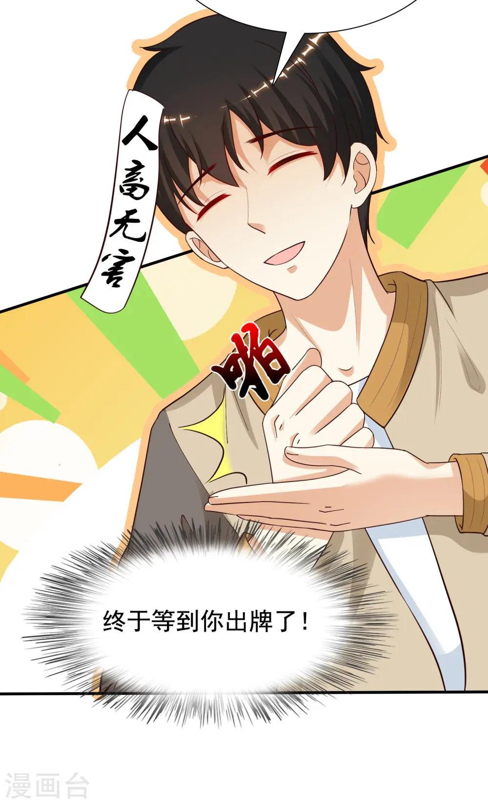 第158话 看你怎么作妖？？？23
