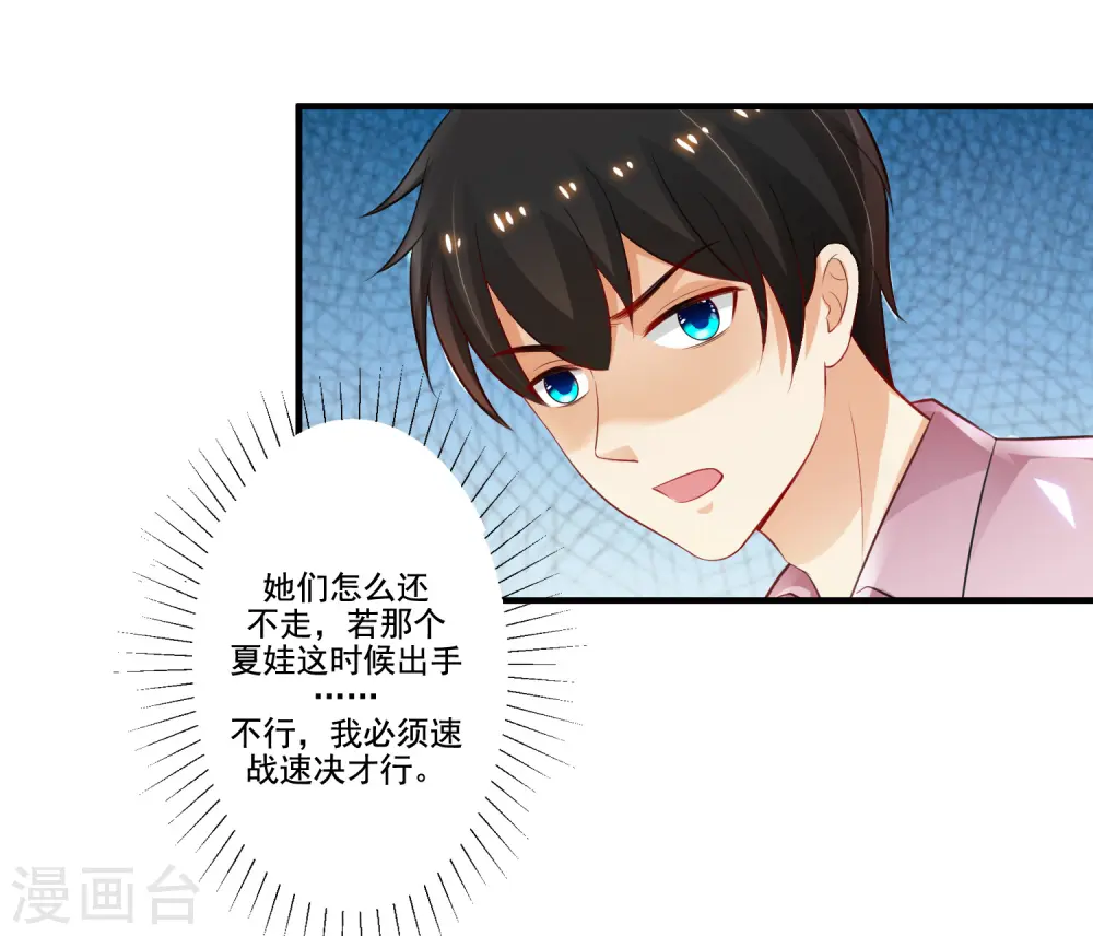 第113话 就凭你也想袭击我？？？17