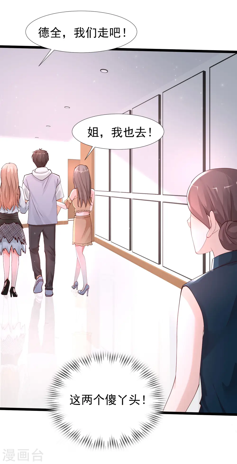 第239话 丈母娘们都来了？？？11