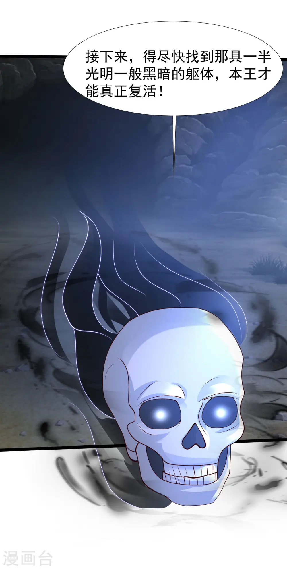 第240话 魅魔王复活？？？38