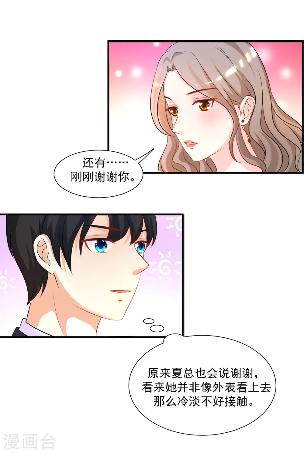 第52话 情侣模式居然是这样？？？18