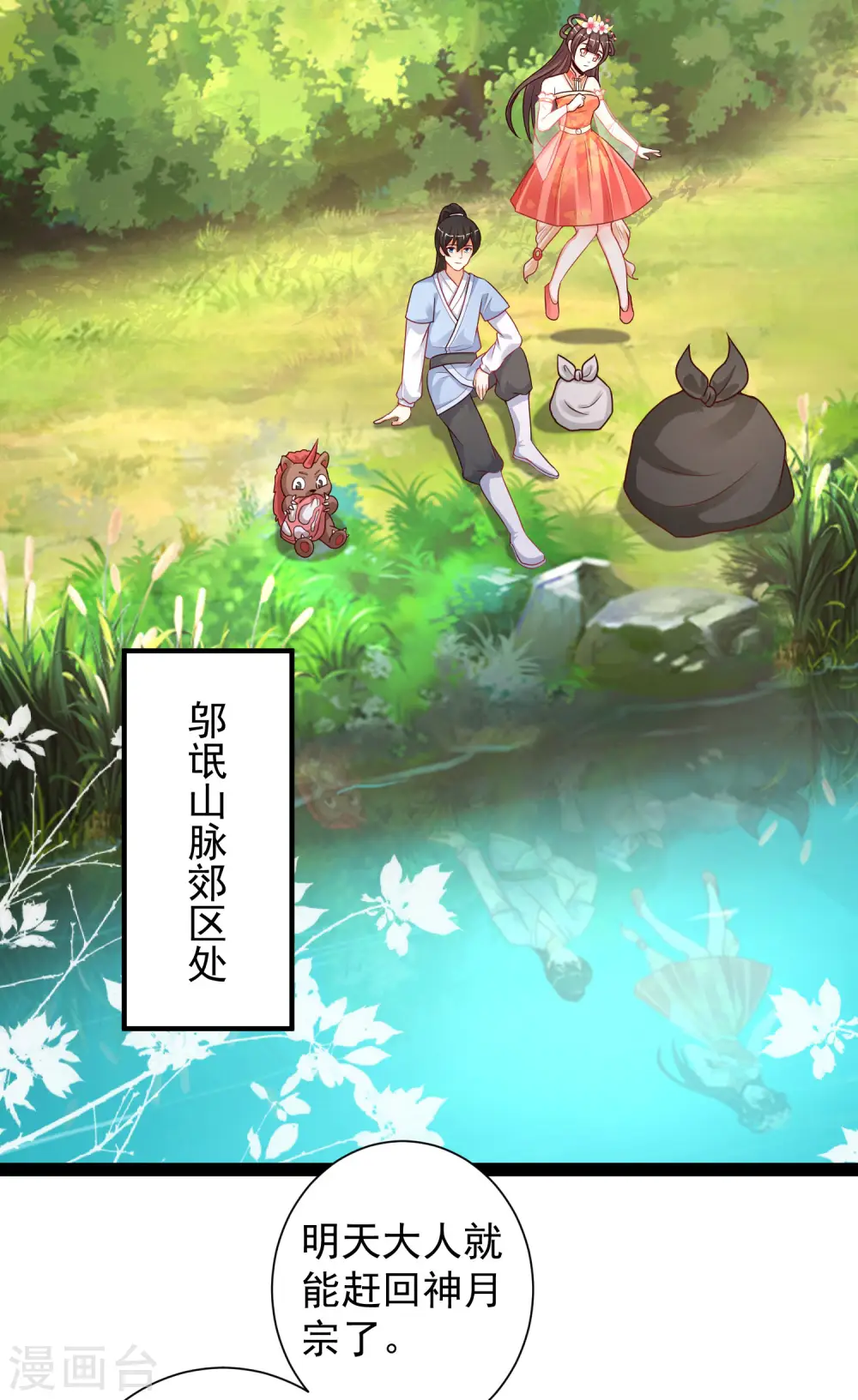 第258话 我的宠物不可能这么熊？？？31
