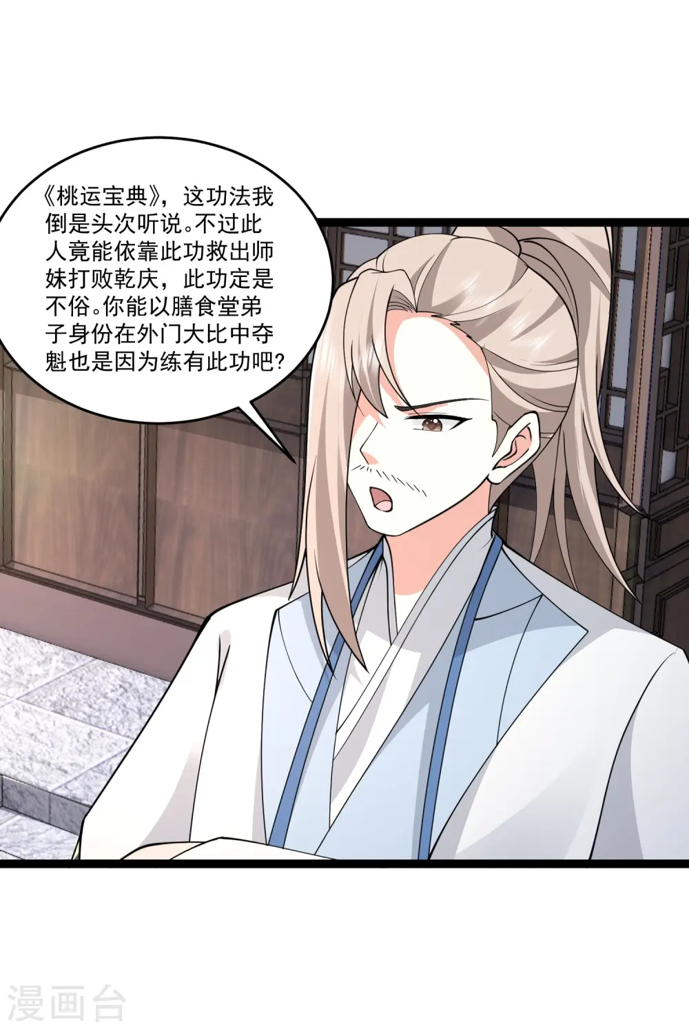 第294话 身份暴露！16