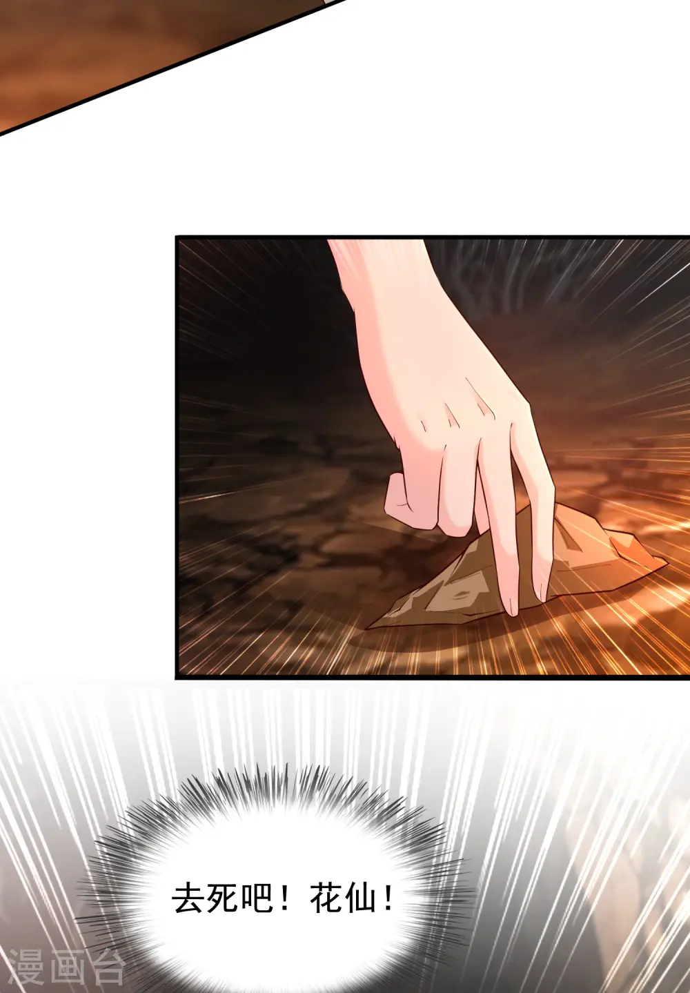 第160话 花仙将死？？？18