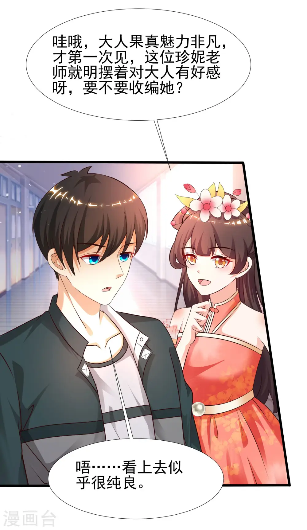 第214话 花仙的情敌居然这么小？？？29