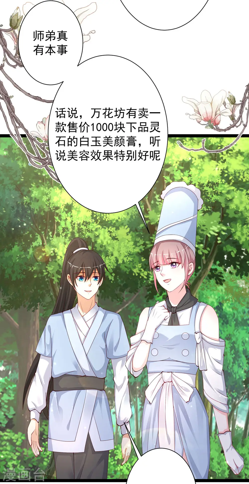 第255话 可儿不爱我了？？？6