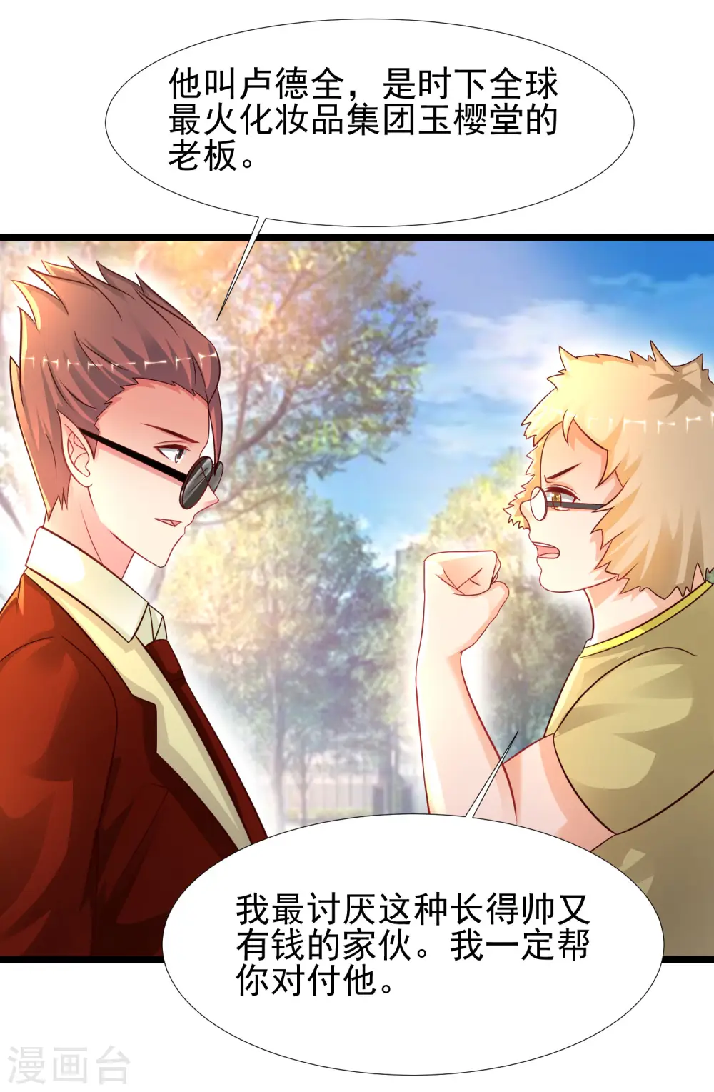 第205话 花仙要被破身了？？？21
