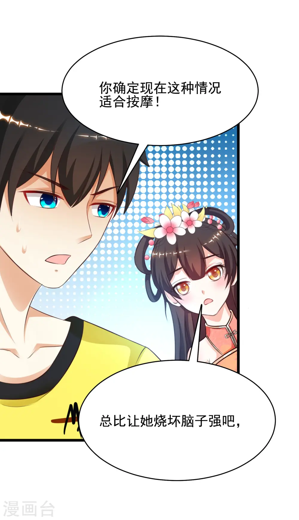 第140话 你的手在摸哪里？？？7
