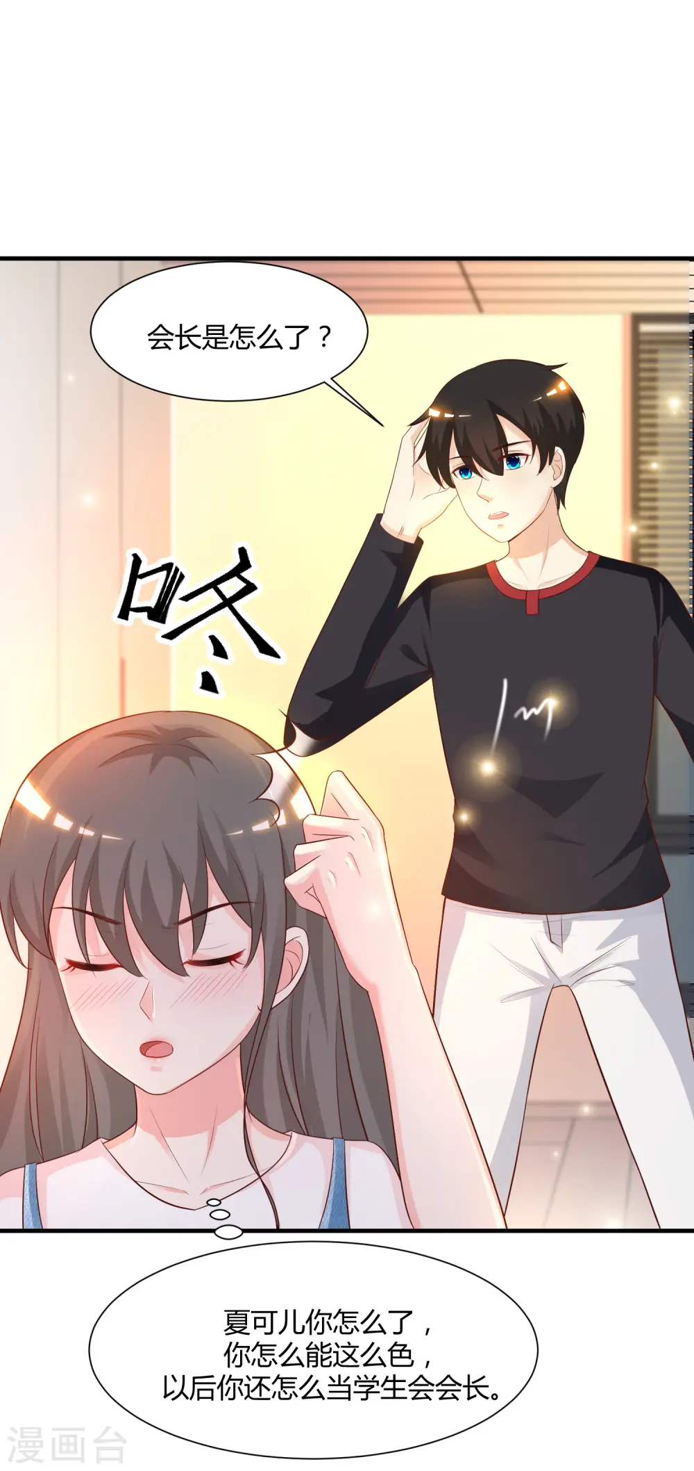 第81话 我怎么这么色？？？37