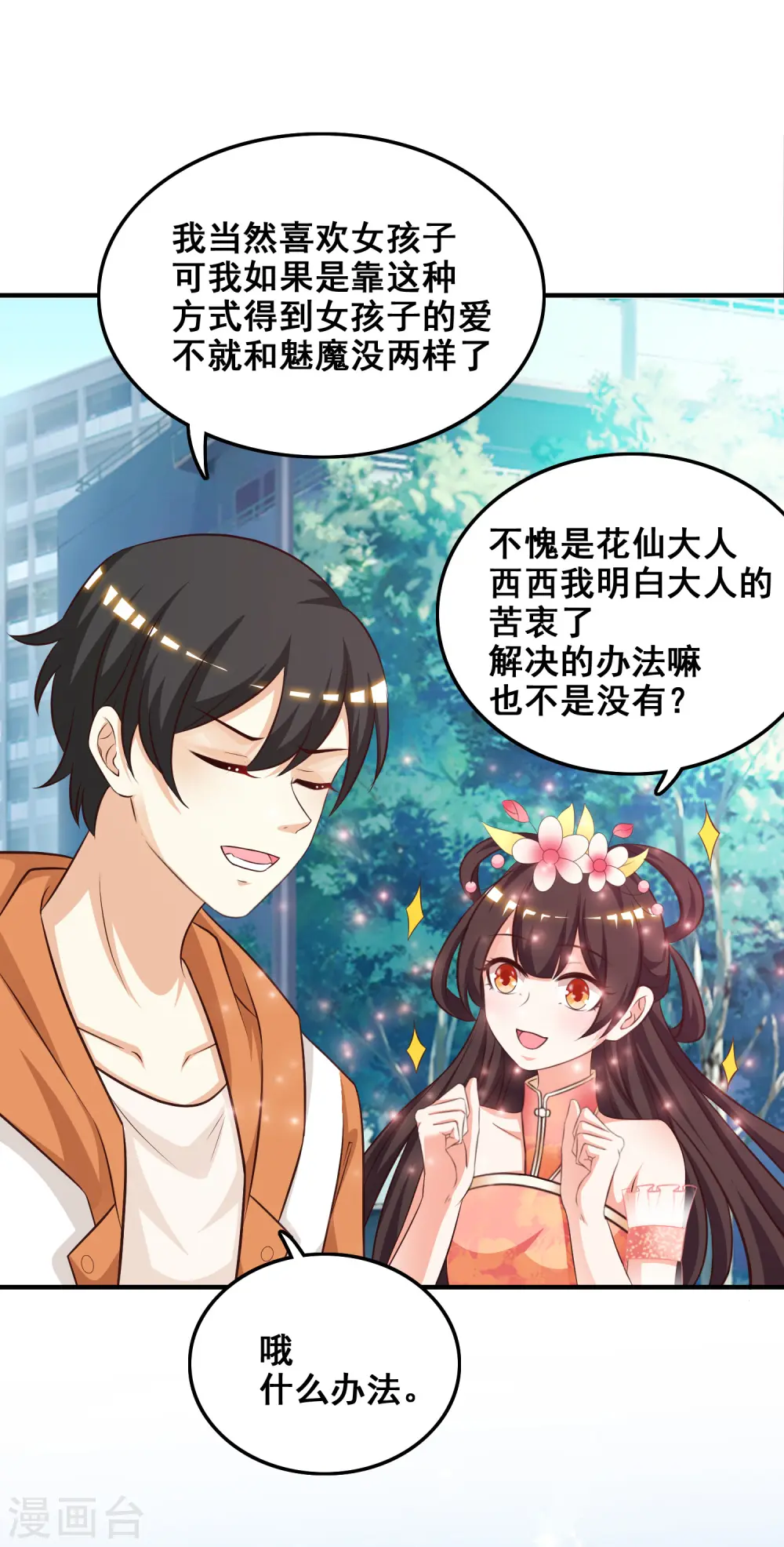 第37话 花仙魅力又提升了？？？22
