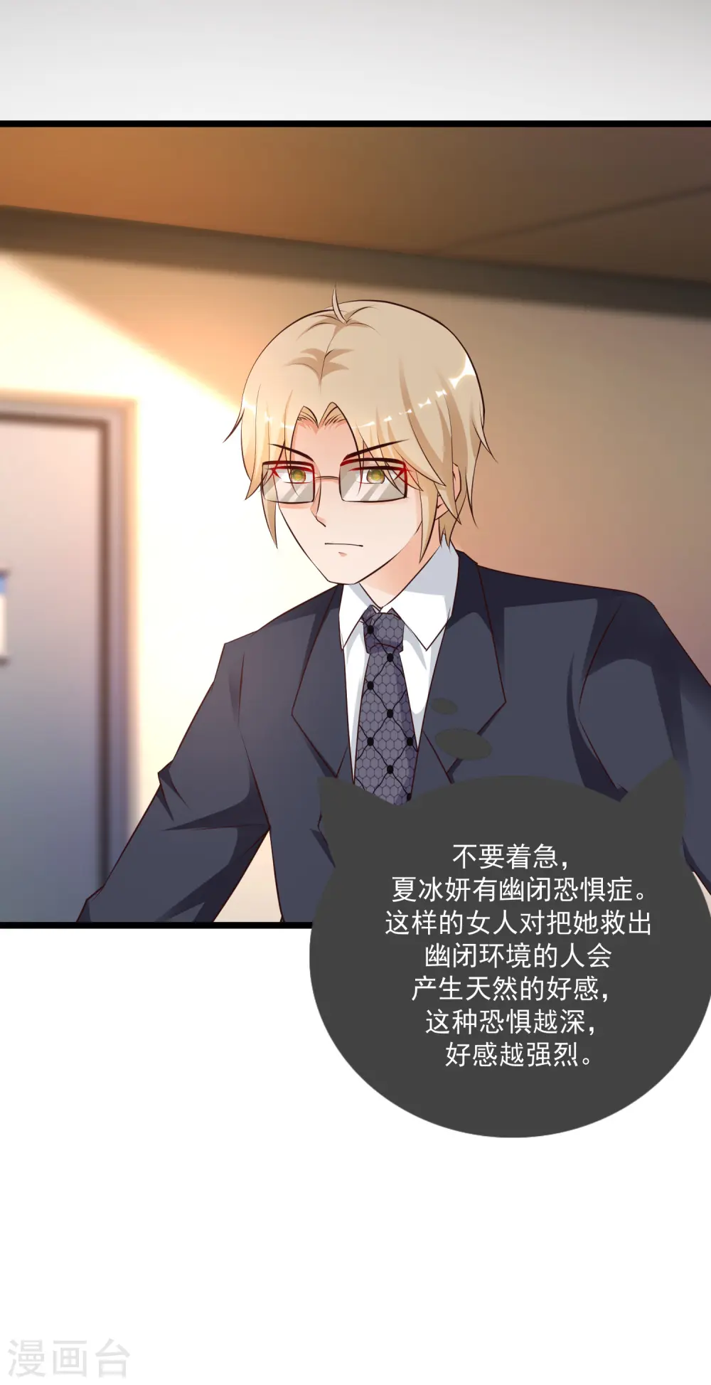 第138话 花仙大人的情话水平如何？？？28