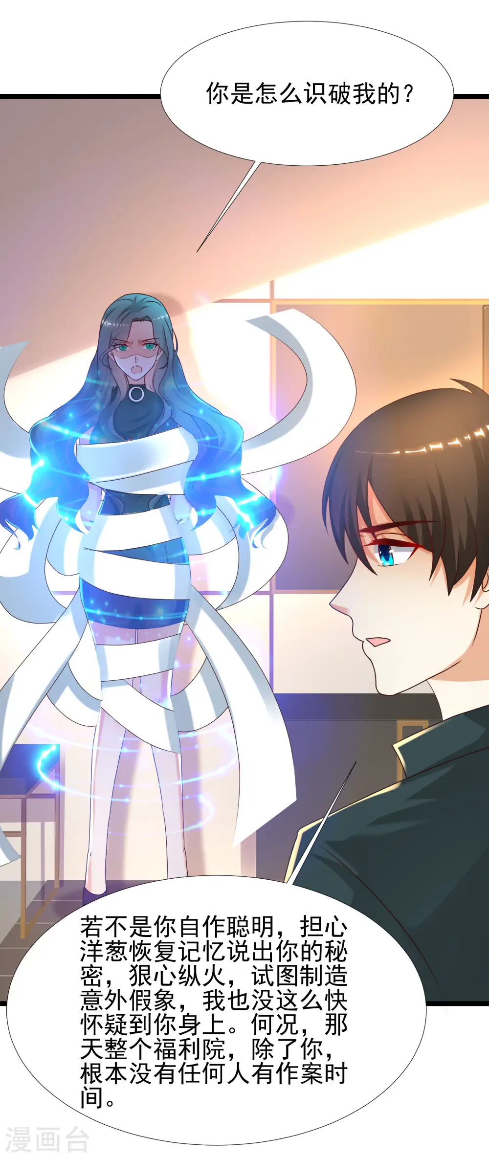 第217话 掳走你的女人？？？4