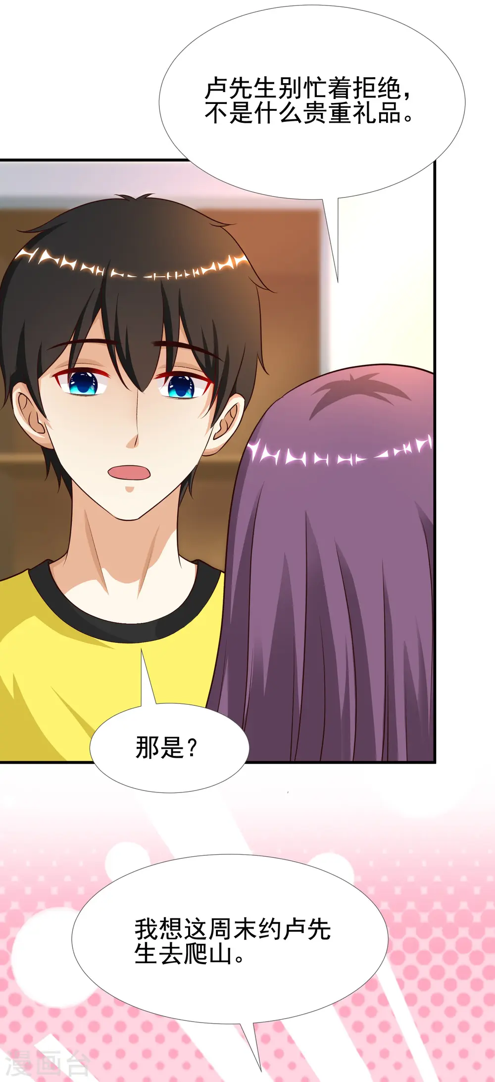 第157话 一起去爬山？？？22