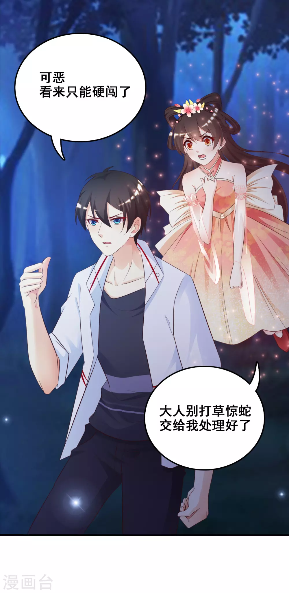 第33话 齐天大圣来也？？？31