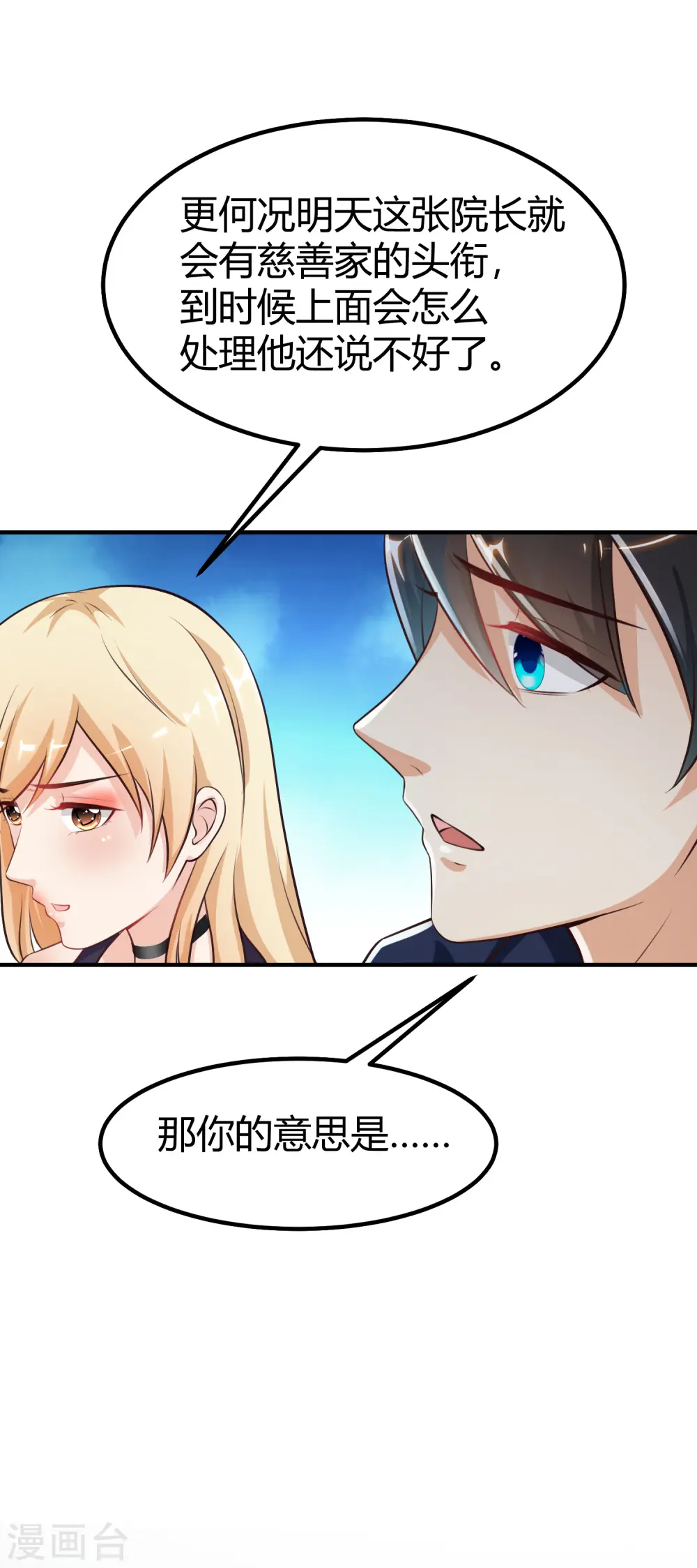 第94话 让你当众荡漾？？？11