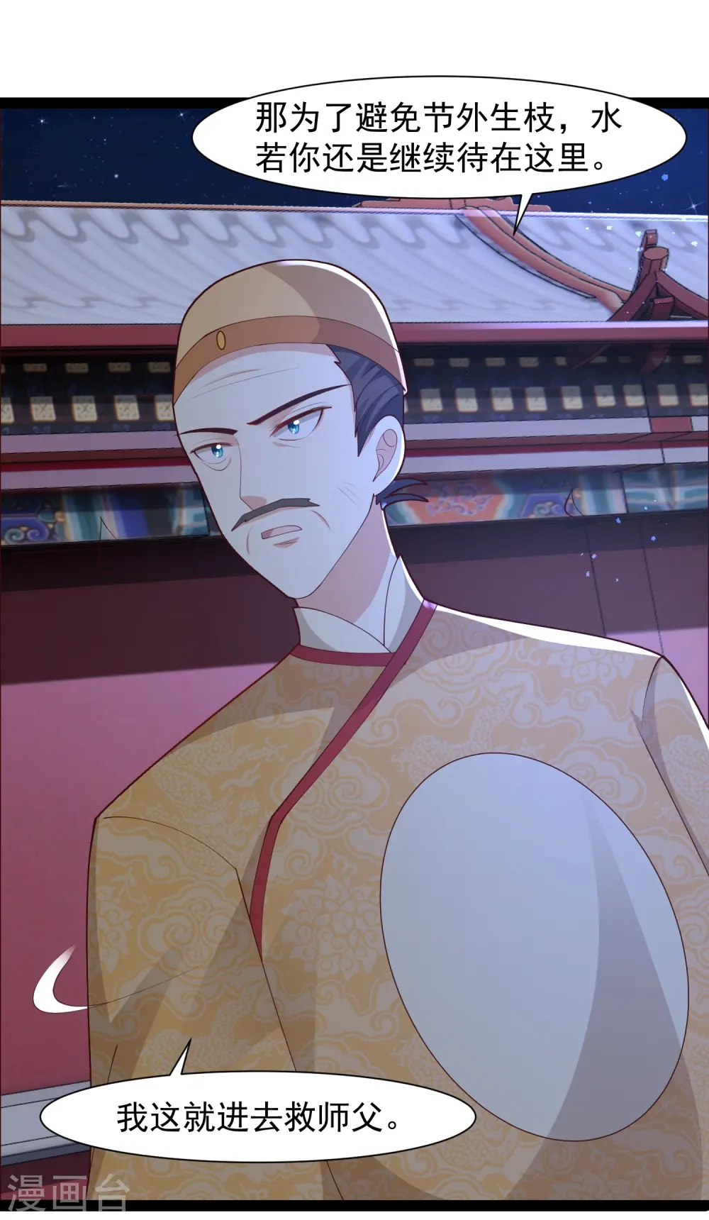 第290话 师傅得罪了3