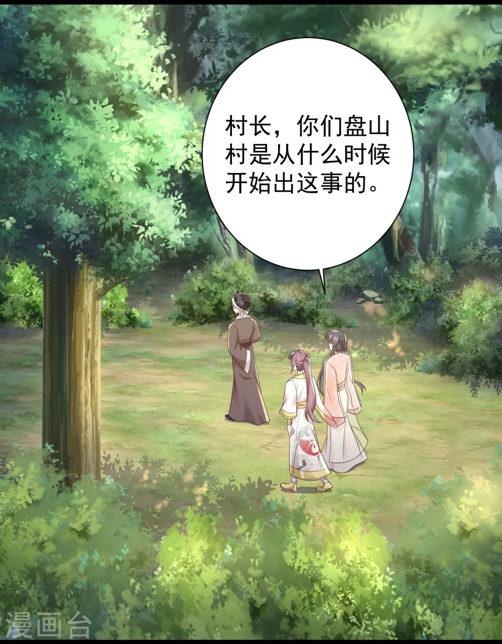 第270话 妖狐你是谁？？？3