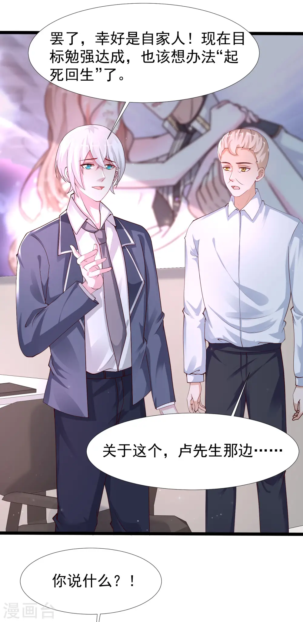 第237话 花仙骗人感情？？？12