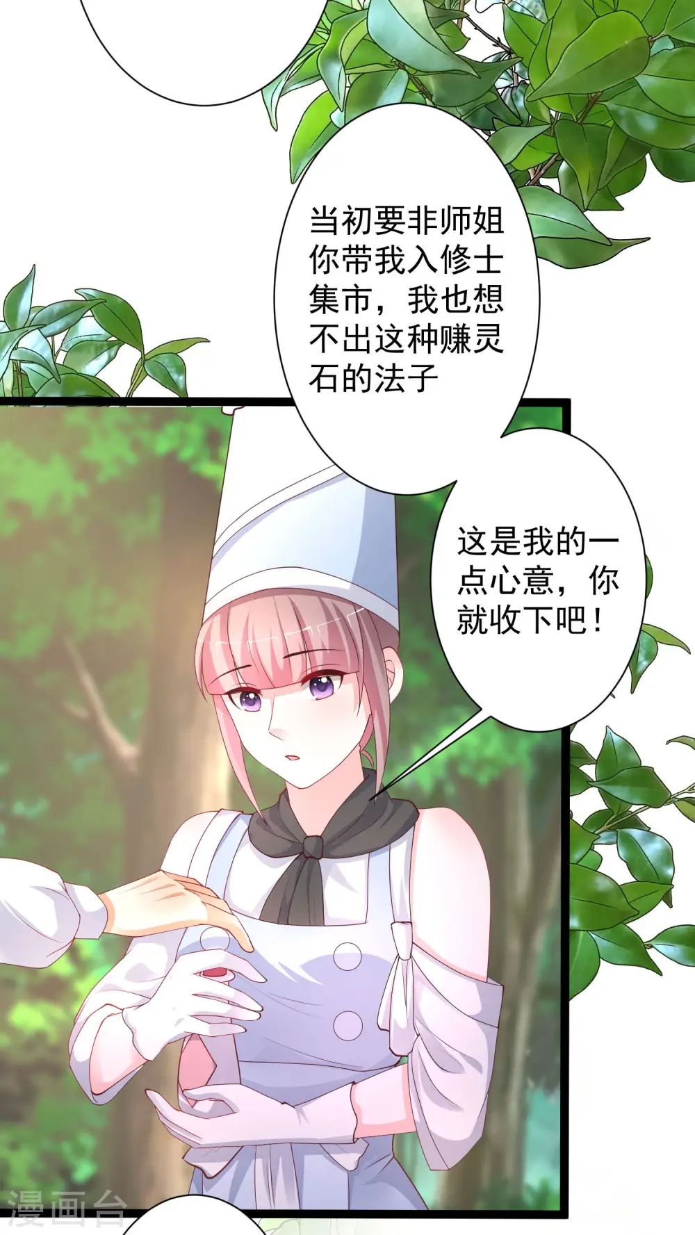 第255话 可儿不爱我了？？？11