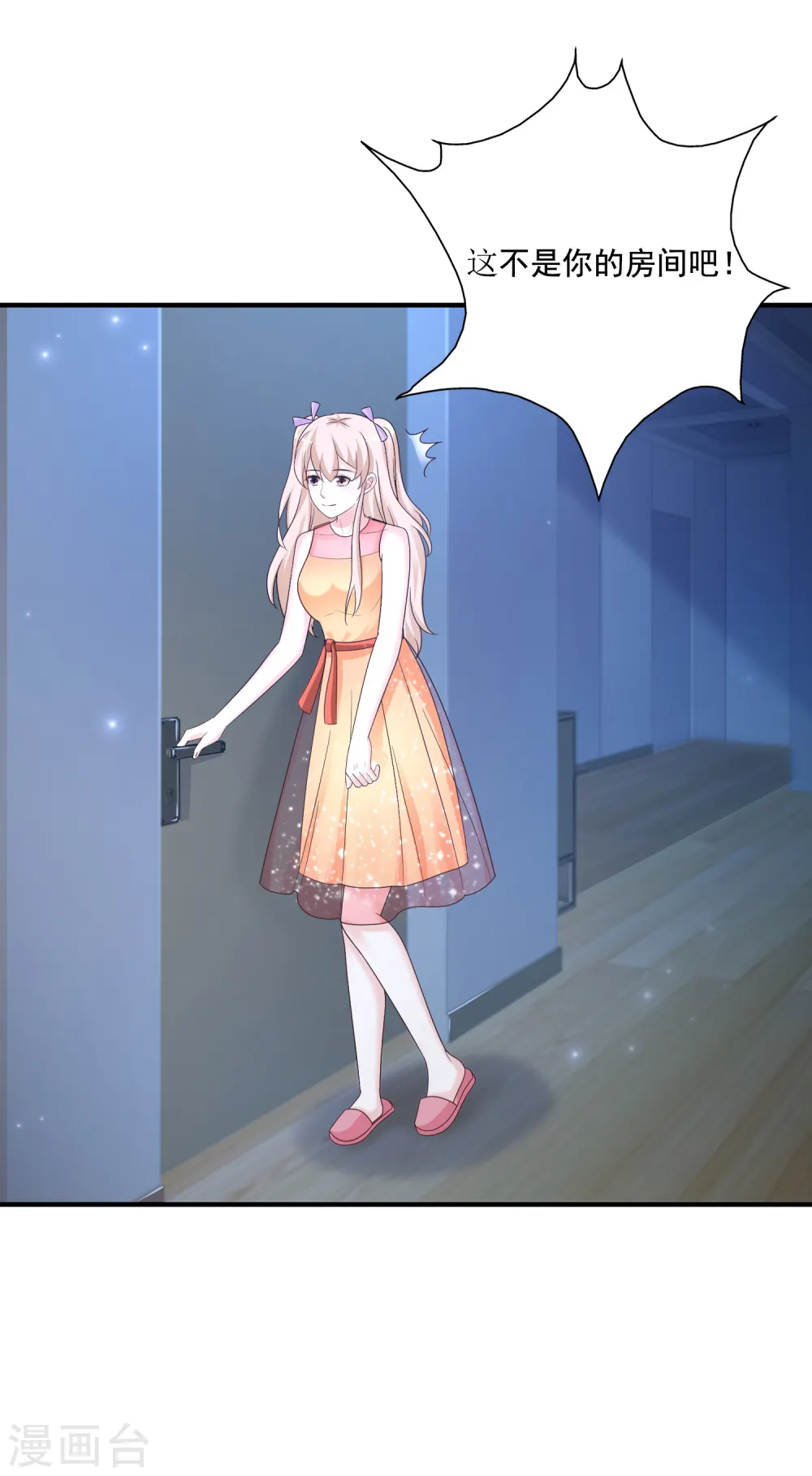 第75话 如何改善情敌之间的关系？？？18