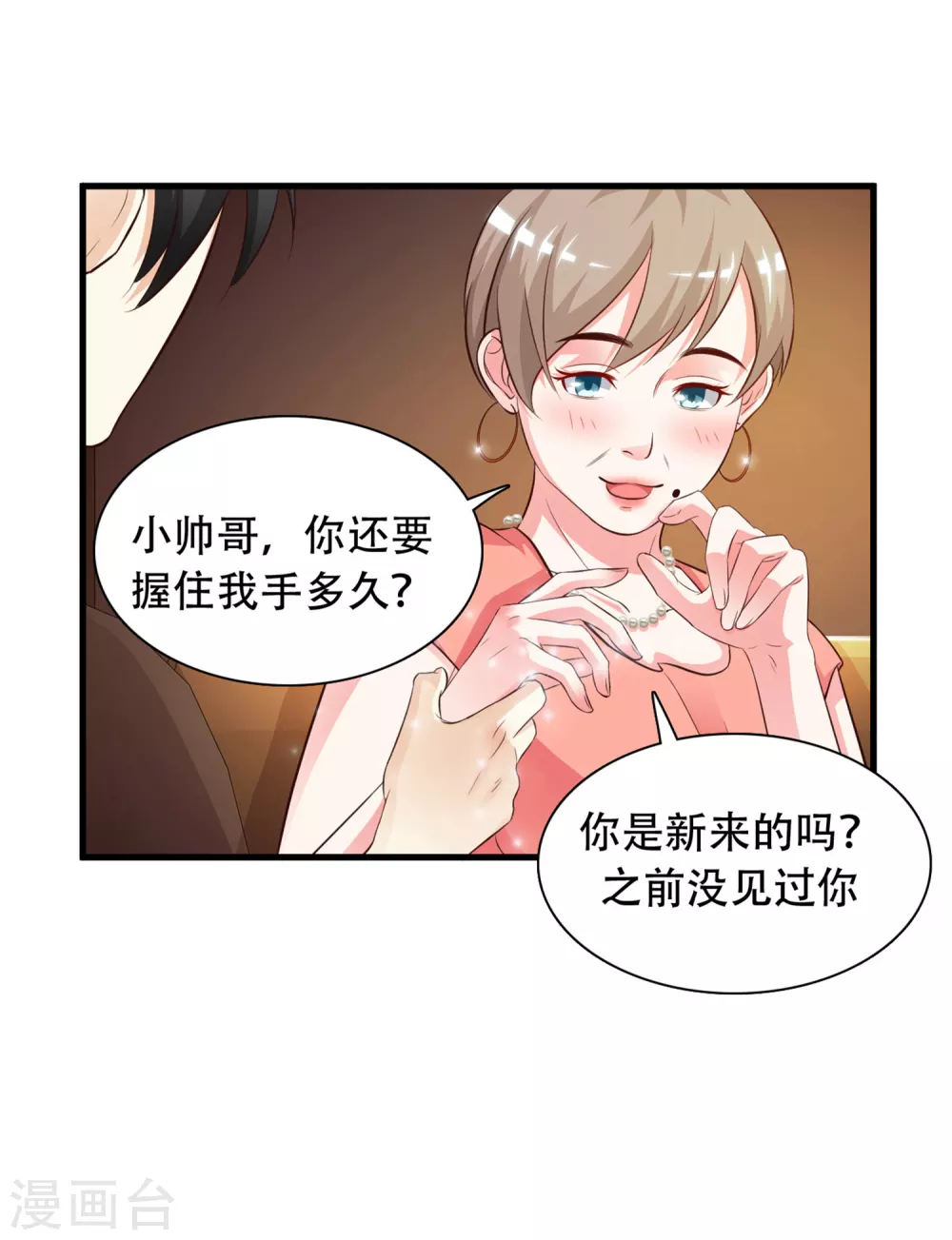 第5话 做解压师？？？27