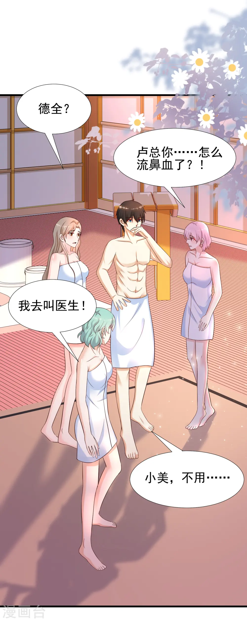 第191话 洗呀洗澡澡？？？6