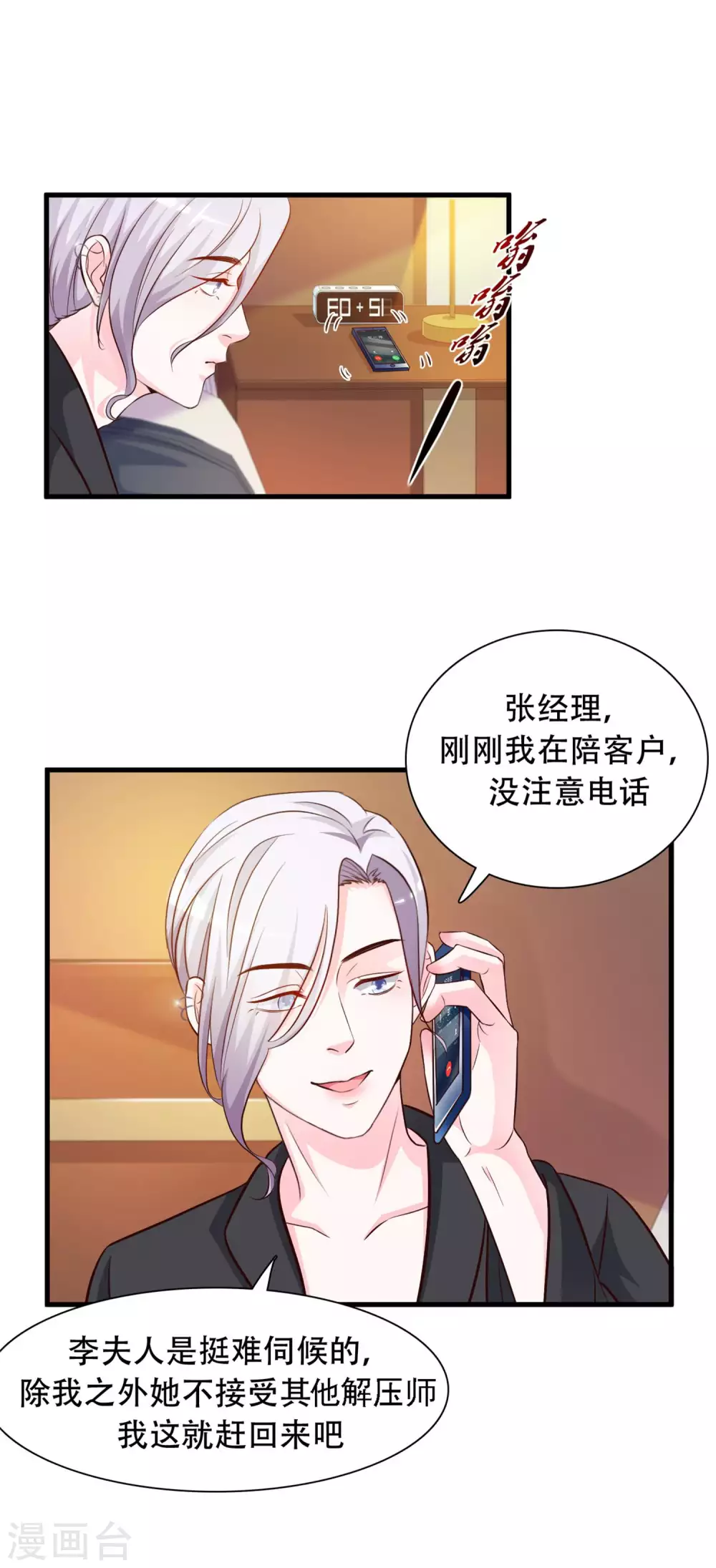 第5话 做解压师？？？31