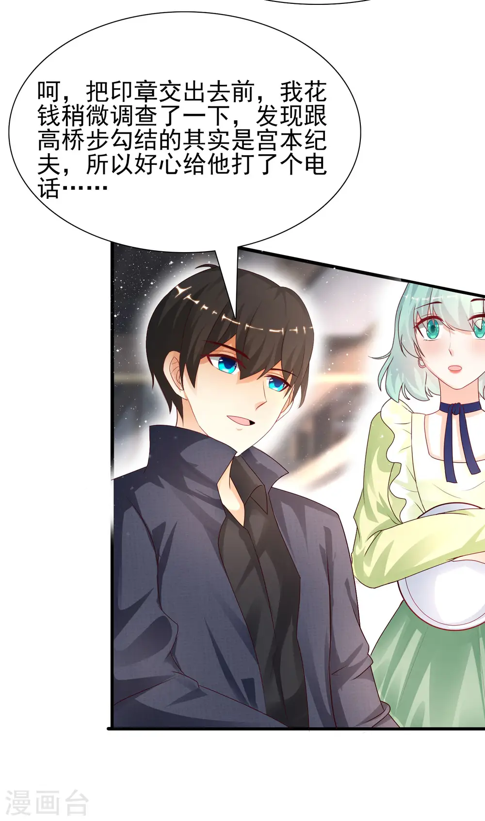 第193话 逼着我当官？？？29