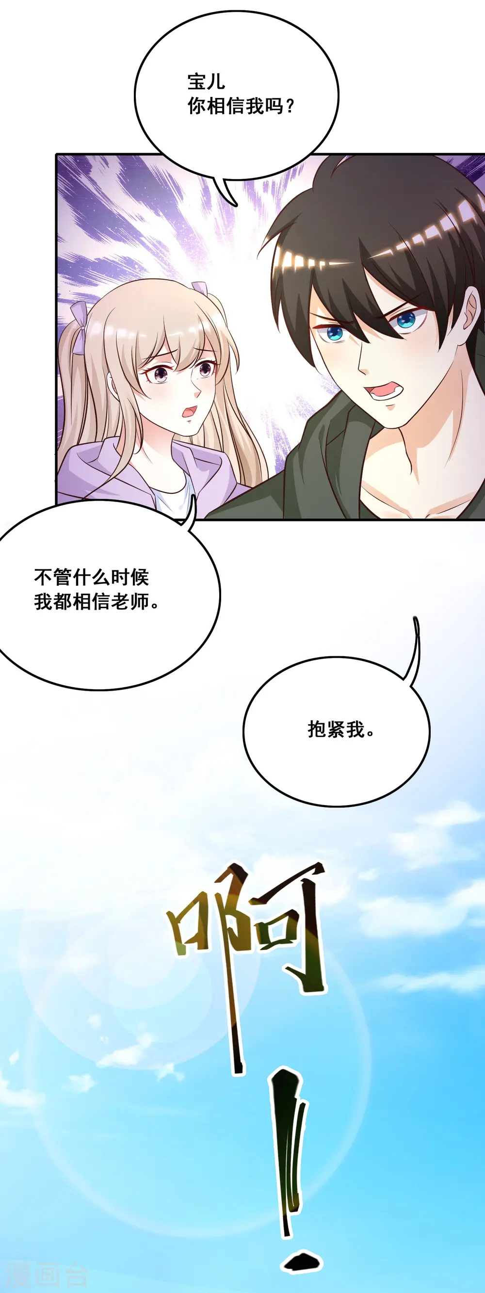 第44话 老师，我好怕怕哦？？？40