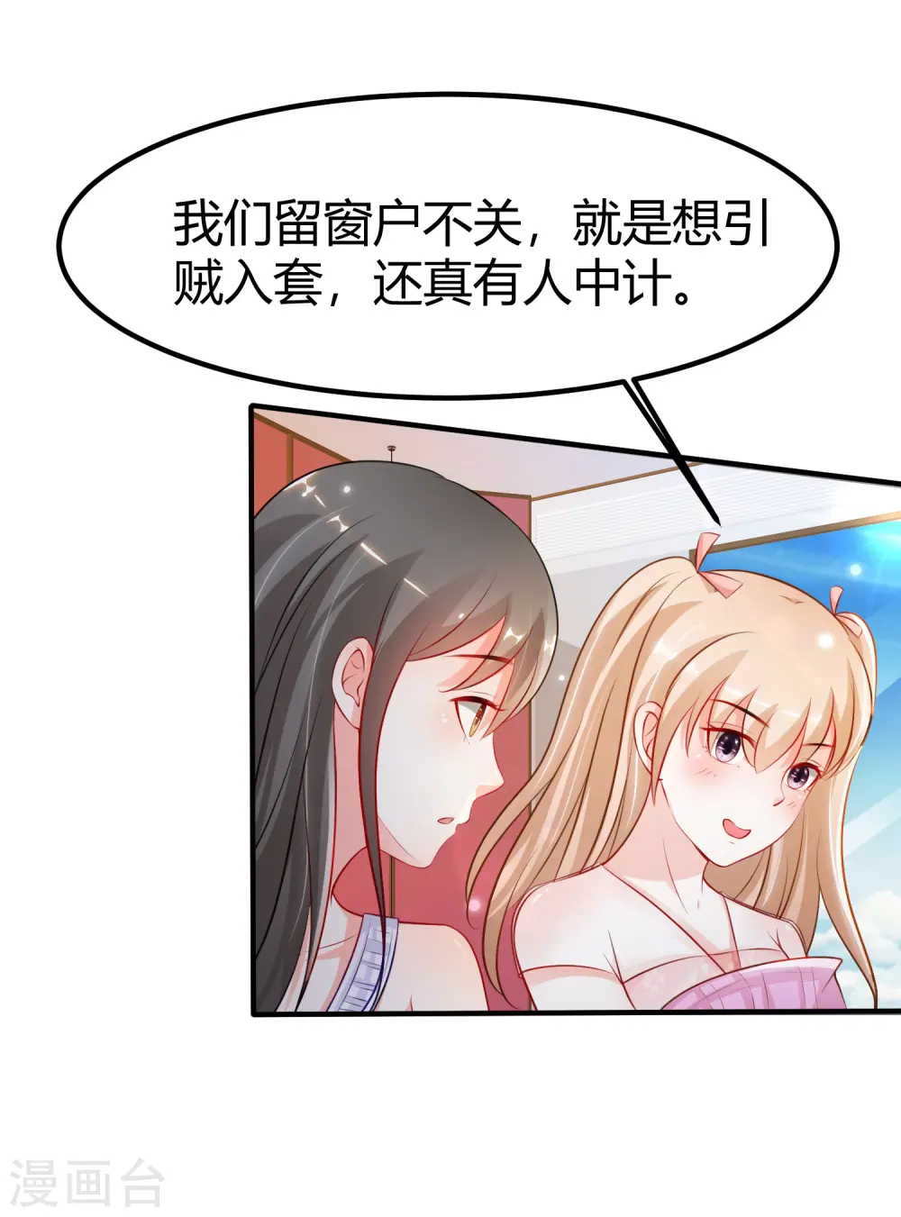 第92话 给美女灭火？？？4