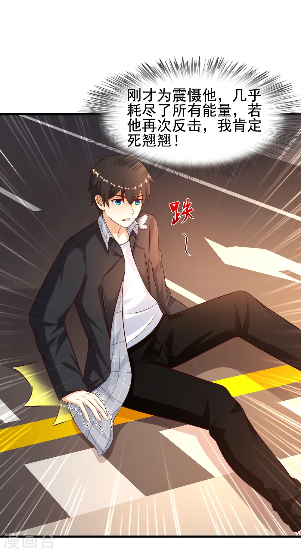 第176话 觉醒新能力？？？9