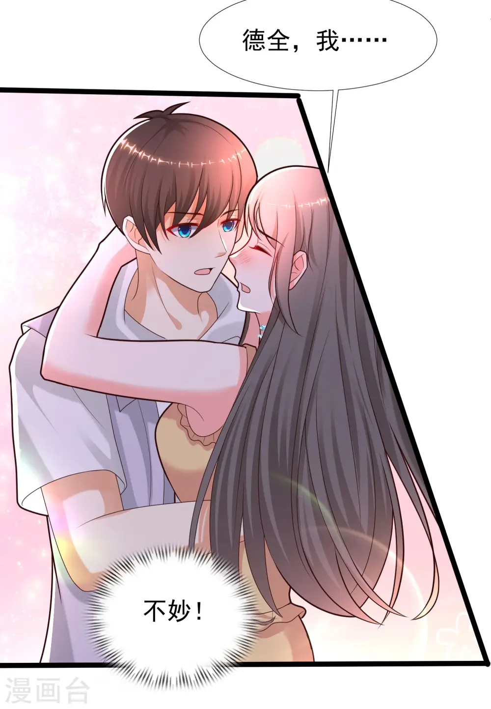 第227话 我大女儿的男票和我小女儿搞一起？？？24
