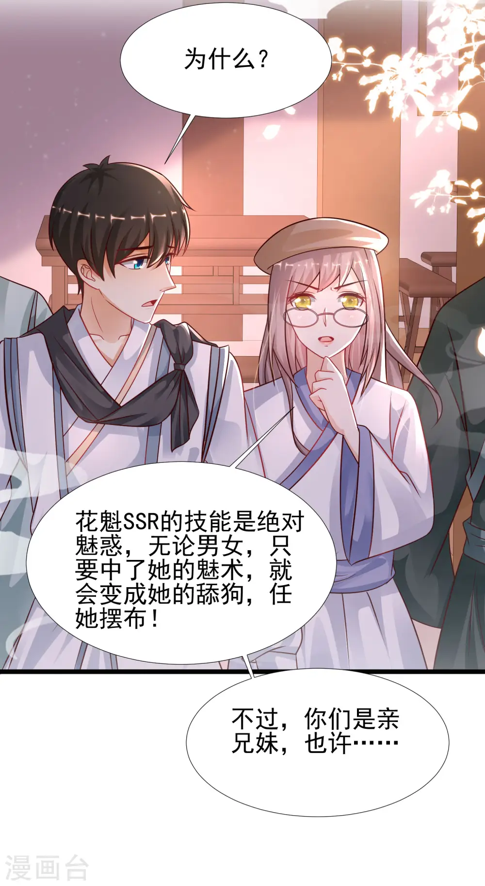 第201话 要搞骨科了？？？（有调整）26