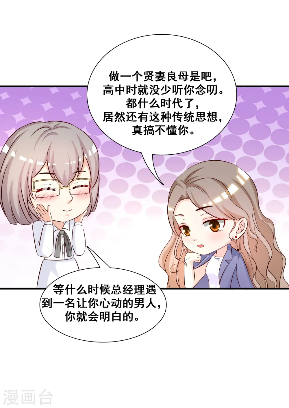 第49话 被大小姐给看上了？？？9