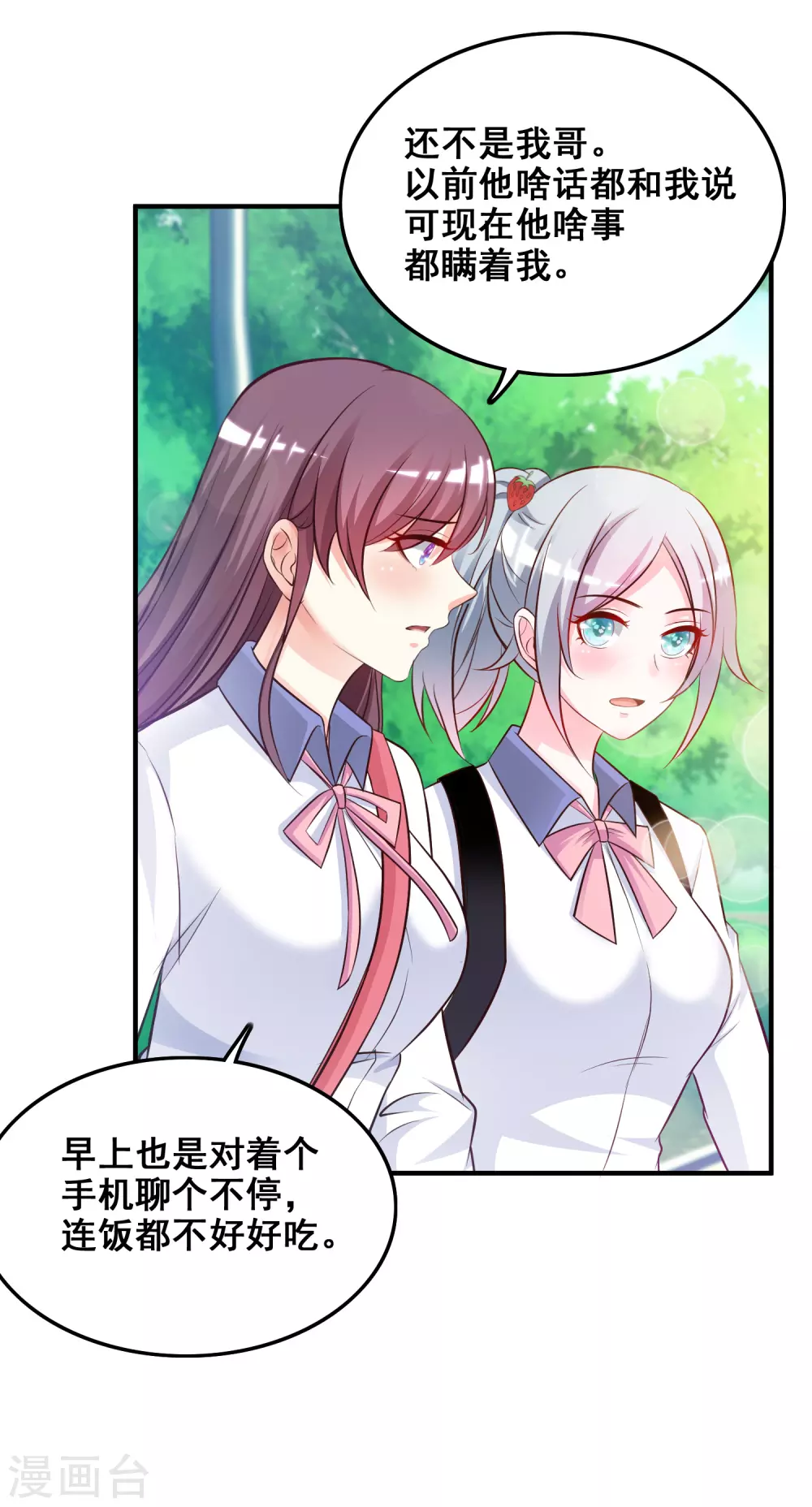 第23话 欺负人会有报应么？？？10