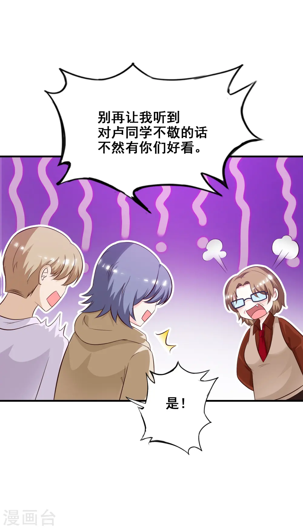 第42话 都有粉丝团了？？？9